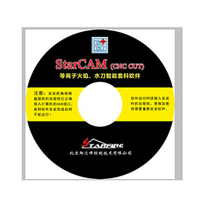 北京斯達(dá)峰StarCAM套料軟件